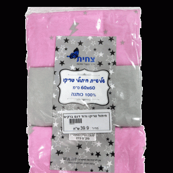 חיתולי טריקו דגם ברקים