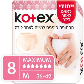 KOTEX- תחתונים סופגים לנשים אחרי לידה