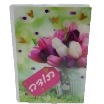 כרטיס ברכה - תודה